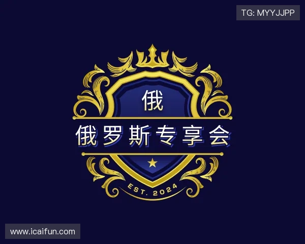 关于俄罗斯专享会